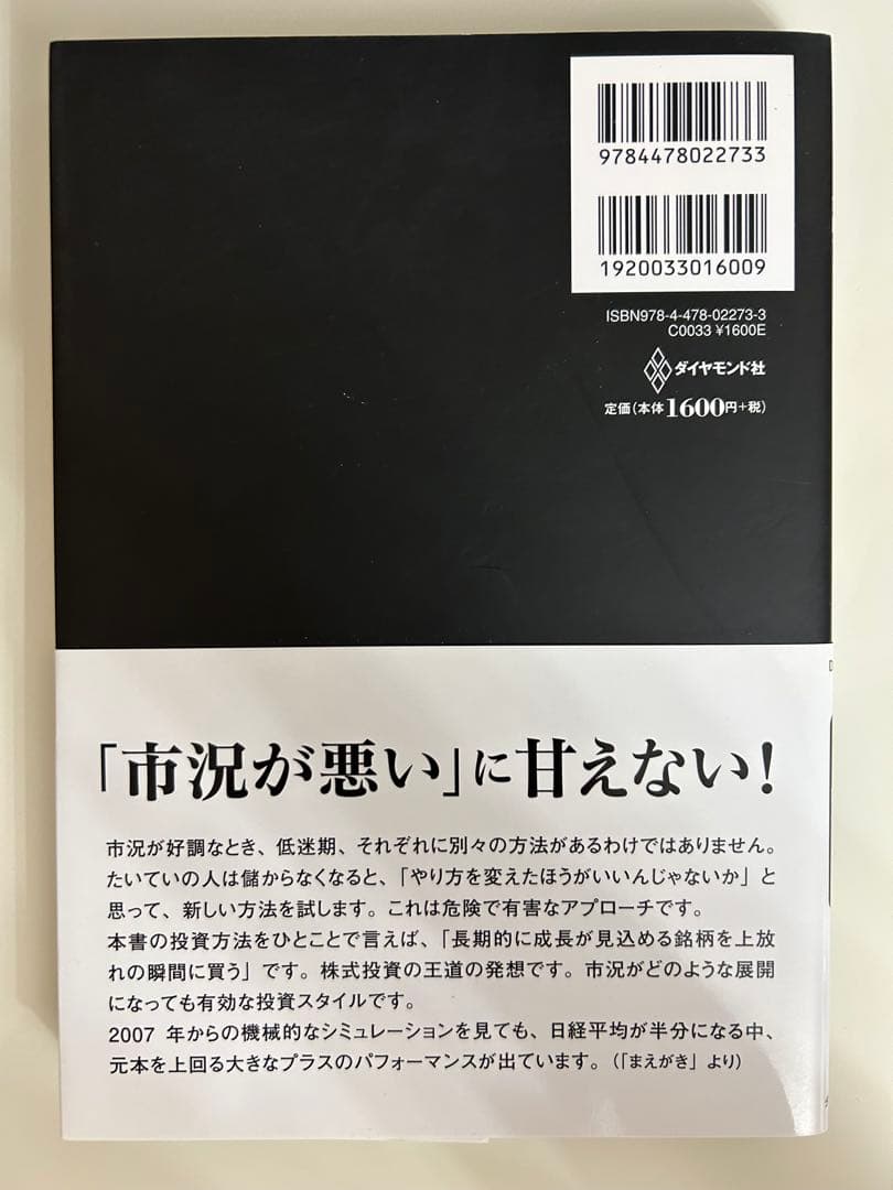 伝説のファンドマネージャーが実践する株の絶対法則