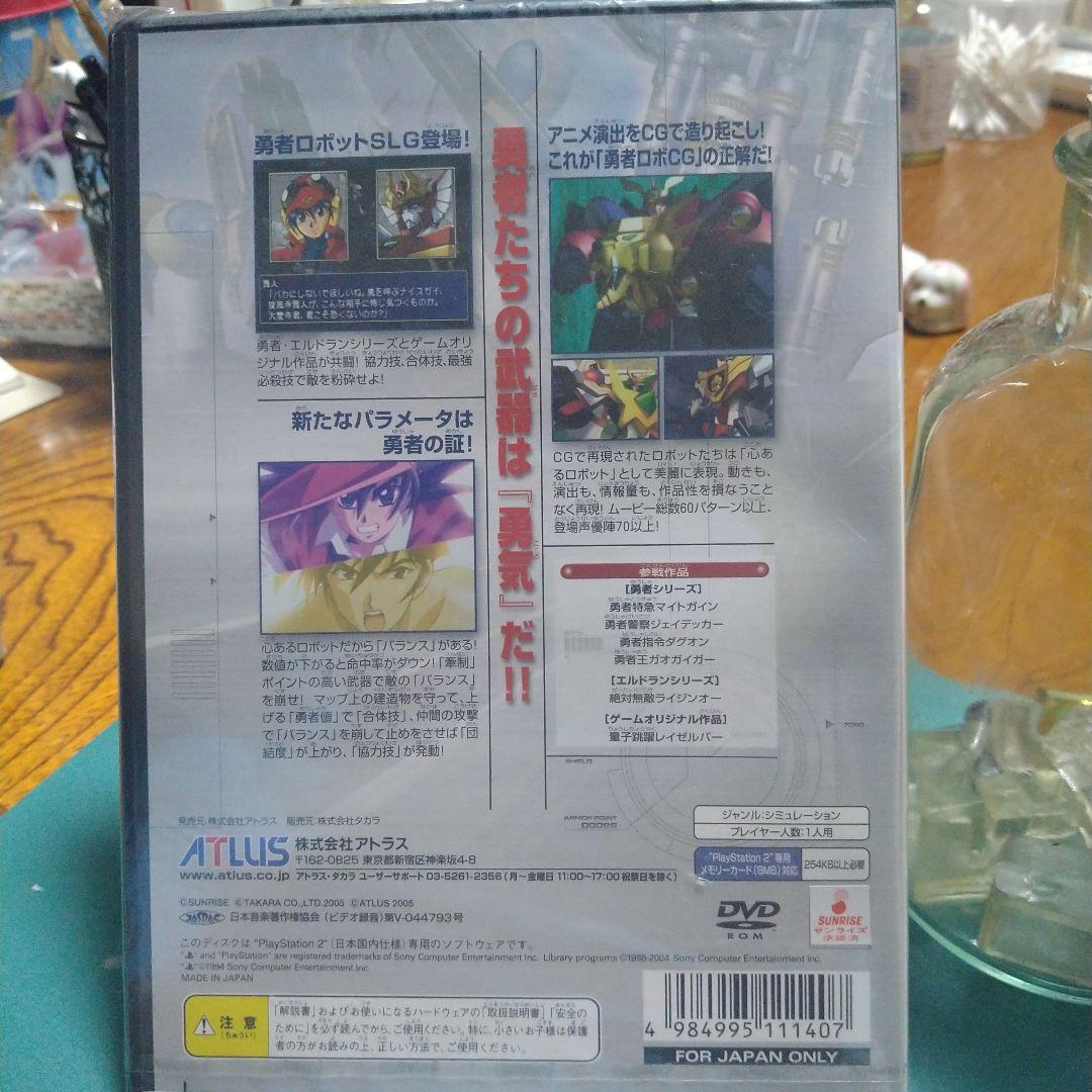 新世紀勇者大戦　PS2ソフト