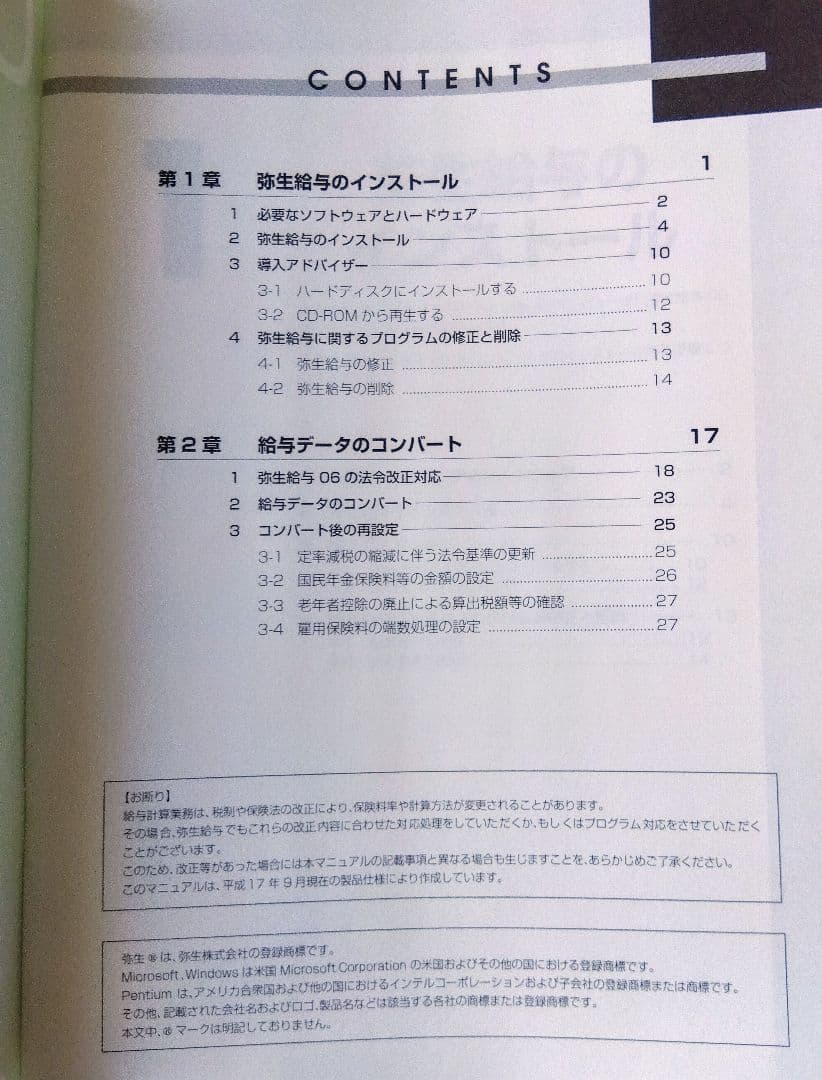 給与ソフト　弥生給与　導入も法改正も安心の給与ソフト