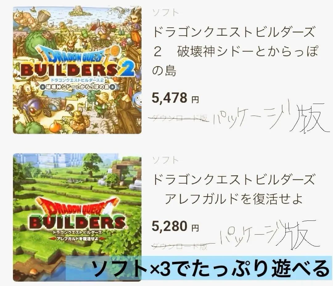 【Switch】ドラゴンクエストビルダーズ1&2&モンスターズ3