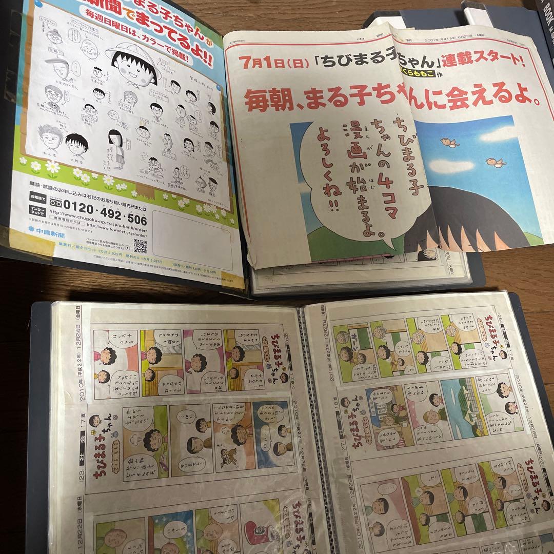 ちびまる子ちゃん さくらももこ 新聞切り抜き 4コマ漫画5年分 2007年7月〜
