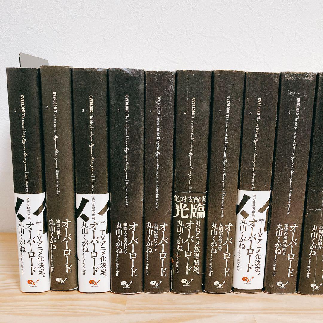 オーバーロード 1〜16巻セット① 丸山くがね ラノベ 角川出版