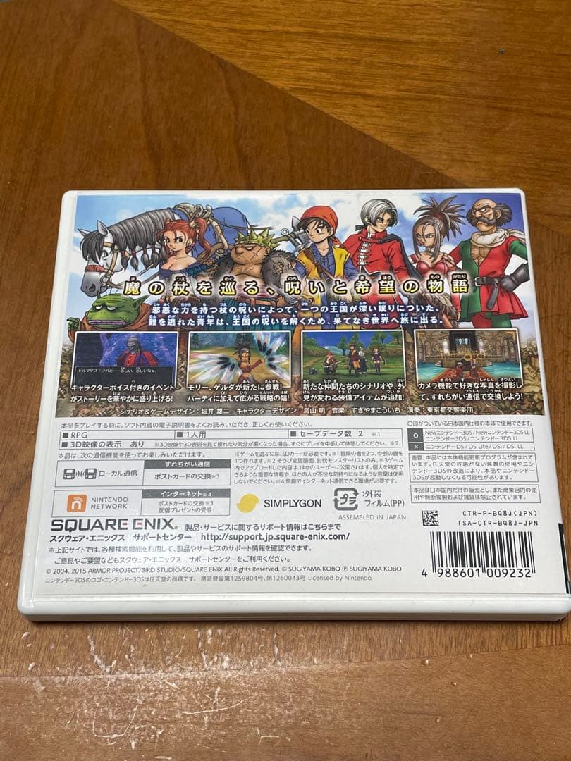 任天堂3DSソフト　ドラゴンクエストⅧ 空と海と大地と呪われし姫君