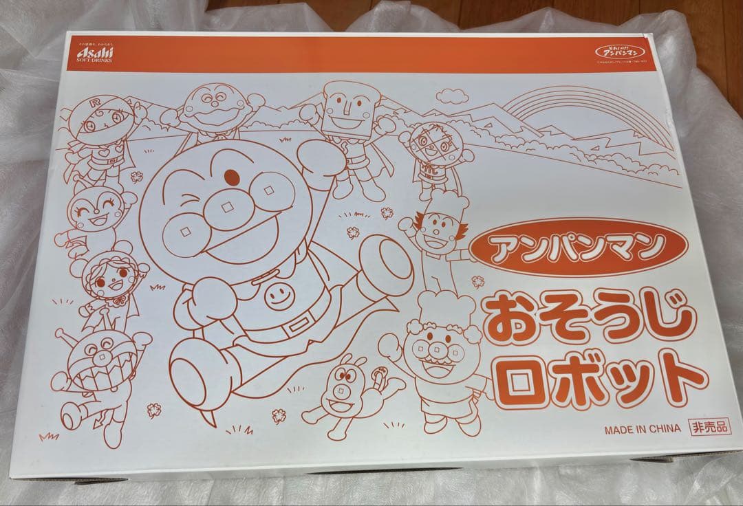 未使用　アンパンマン おそうじロボット　キャンペーン当選品　箱難有