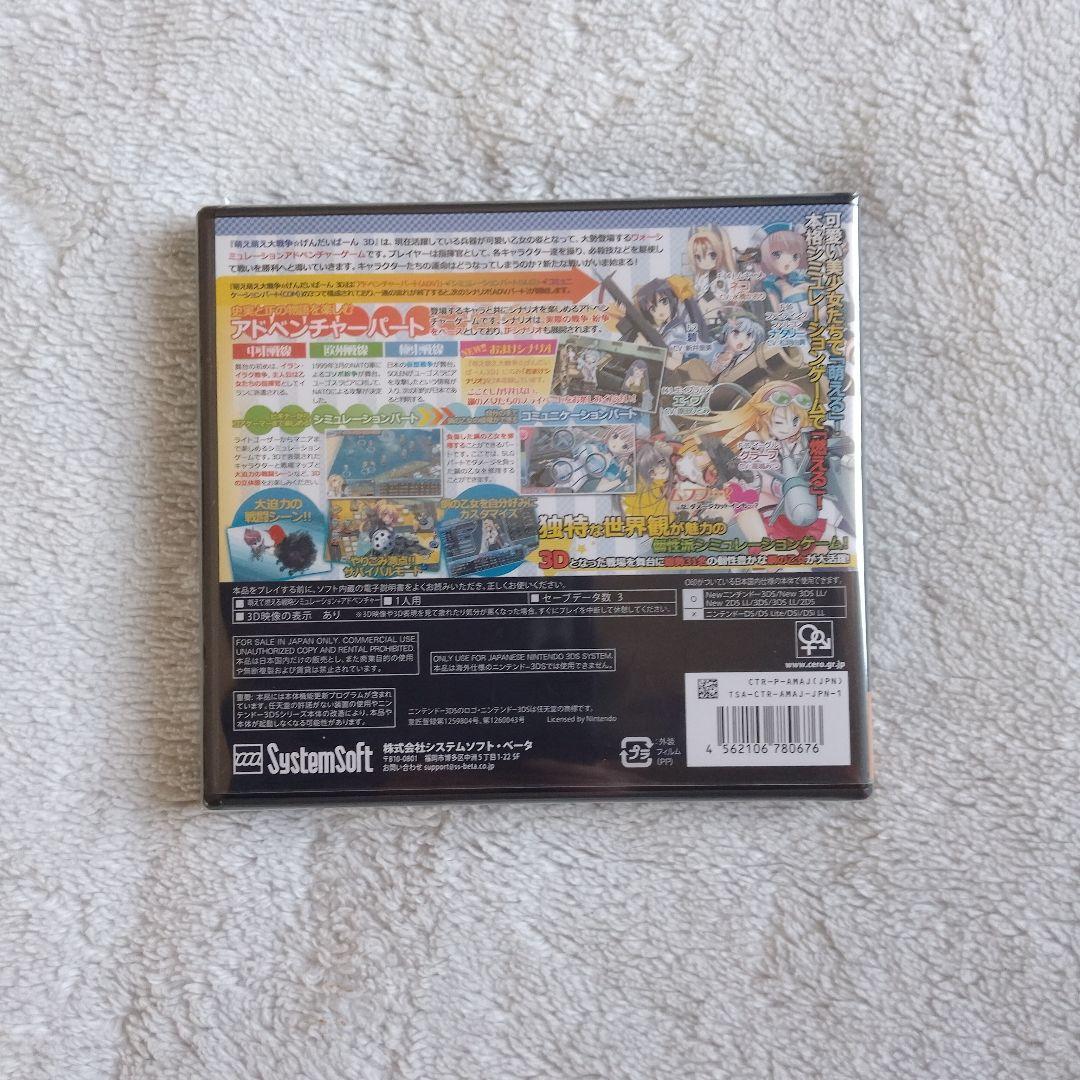 萌え萌え大戦争☆げんだいばーん 3D 未開封
