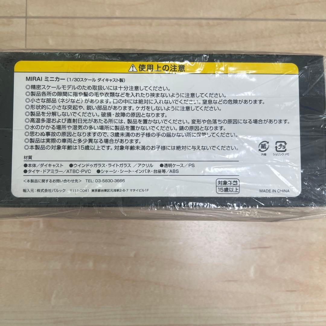 【非売品】MIRAI ミニカー