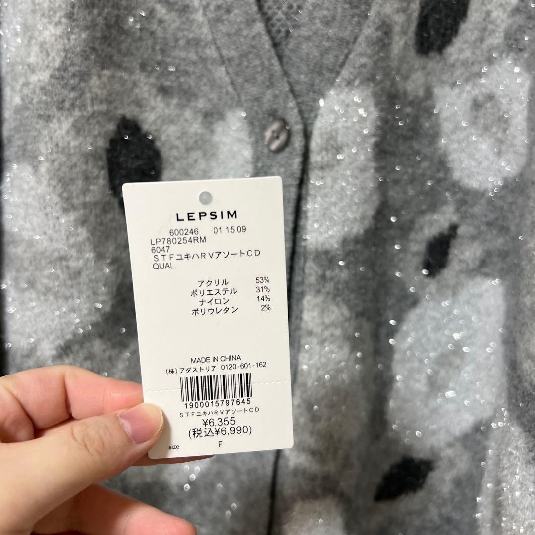 LEPSIM ゆきは企画 リバーシブルアソートカーディガン　グレー