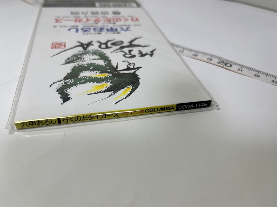 六甲おろし　行くのだタイガース　唐渡吉則　8㎝シングルCD 未開封新品　カラオケ