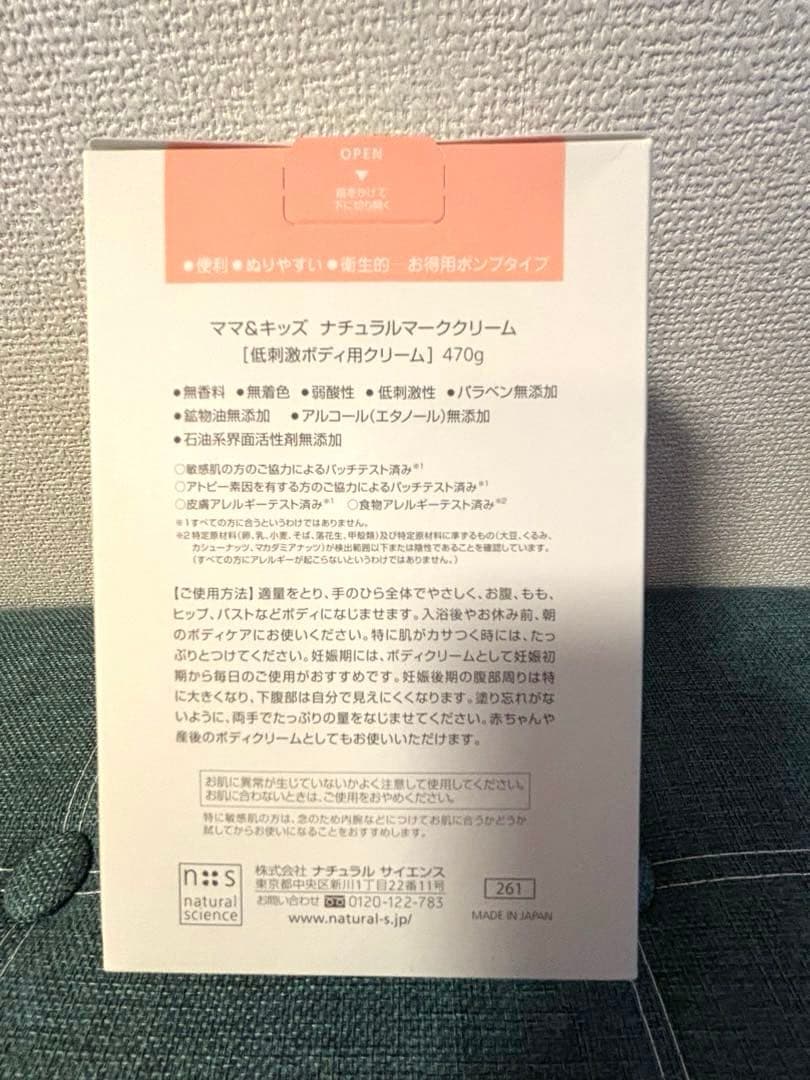 新品未使用ナチュラルサイエンス ママ&キッズ ナチュラルマーククリーム 470g