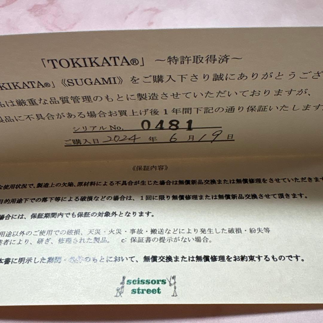 試し切りのみ TOKIKATA SUGAMI スガミ 付属品有り トキカタ