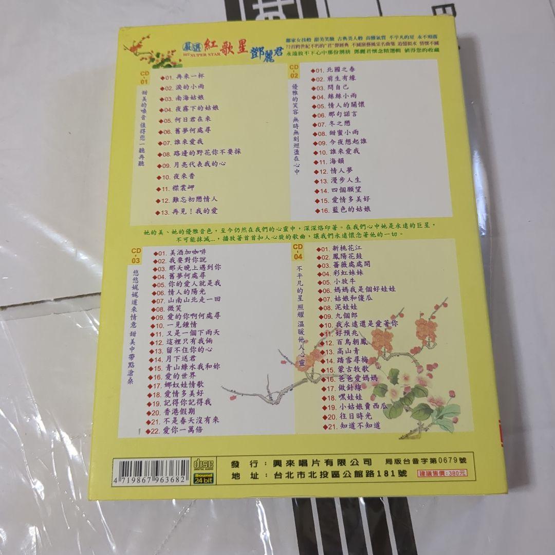 ヒットスーパースター 鄧麗君 4CD　テレサ・テン