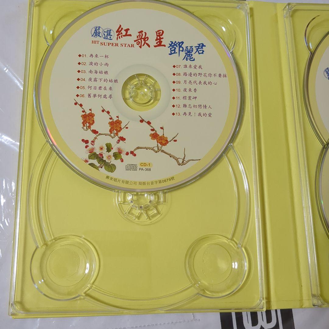 ヒットスーパースター 鄧麗君 4CD　テレサ・テン