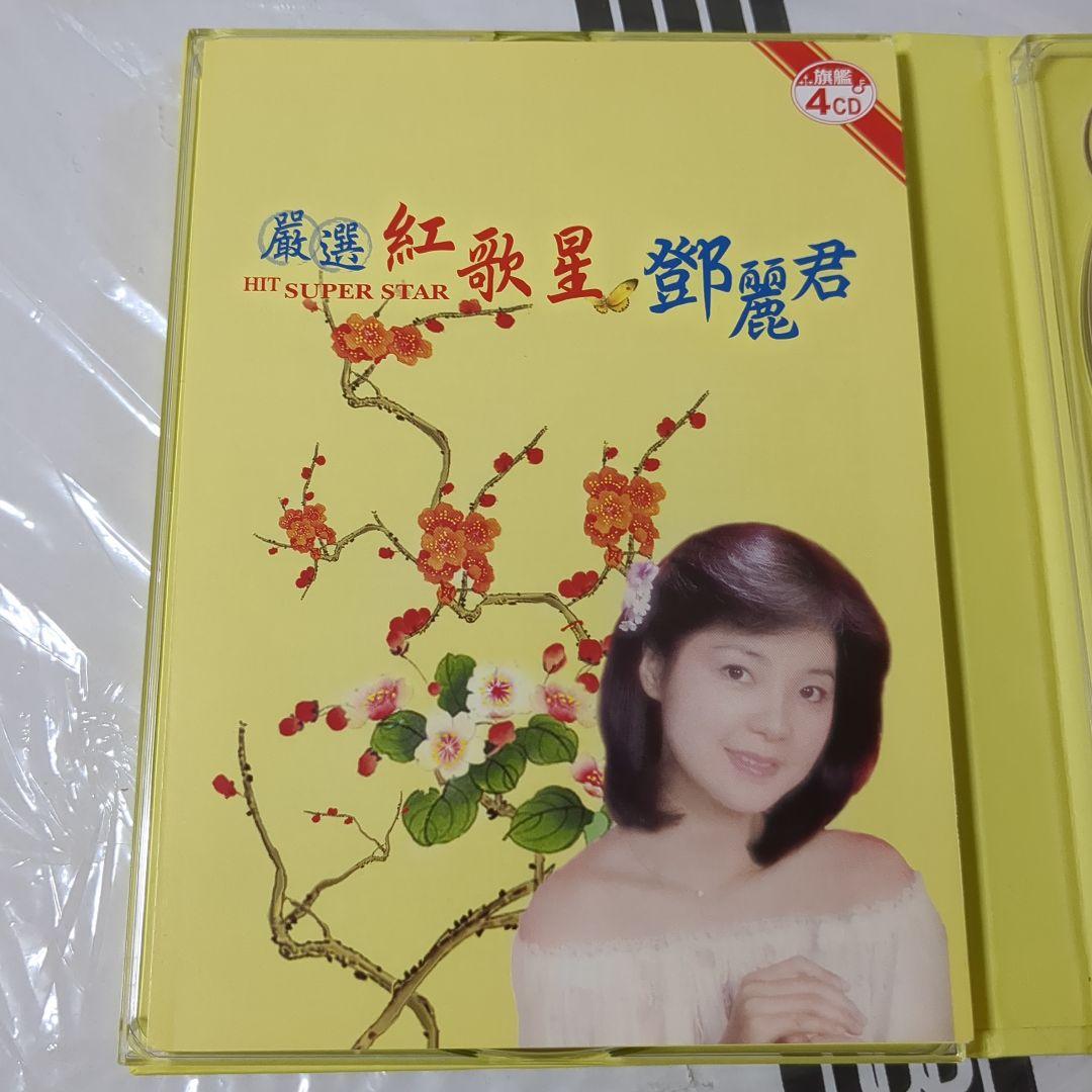 ヒットスーパースター 鄧麗君 4CD　テレサ・テン