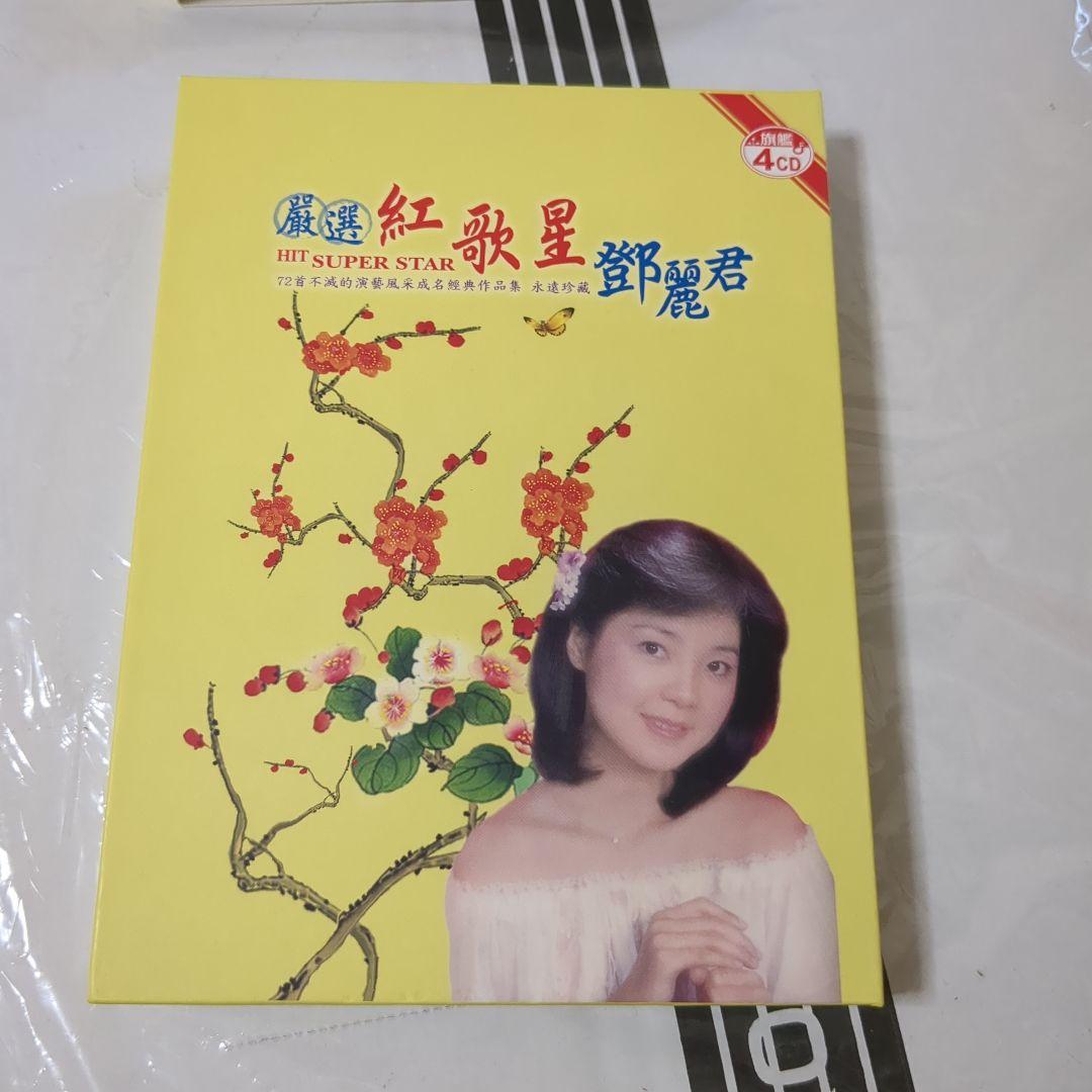 ヒットスーパースター 鄧麗君 4CD　テレサ・テン