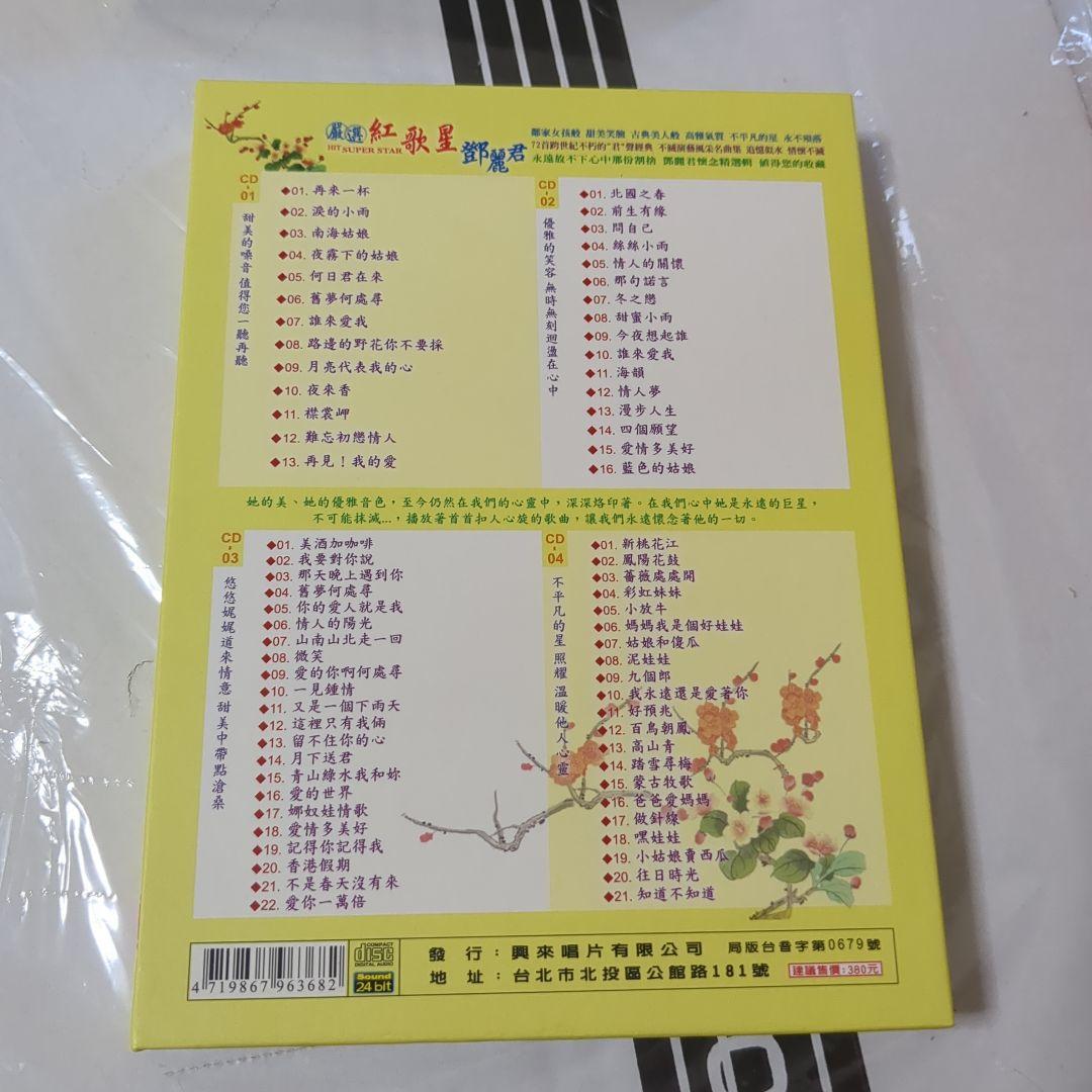 ヒットスーパースター 鄧麗君 4CD　テレサ・テン
