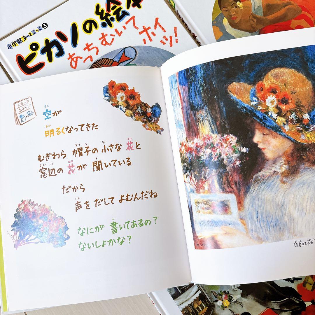 【まろん】小学館のあーとぶっく 7冊セット