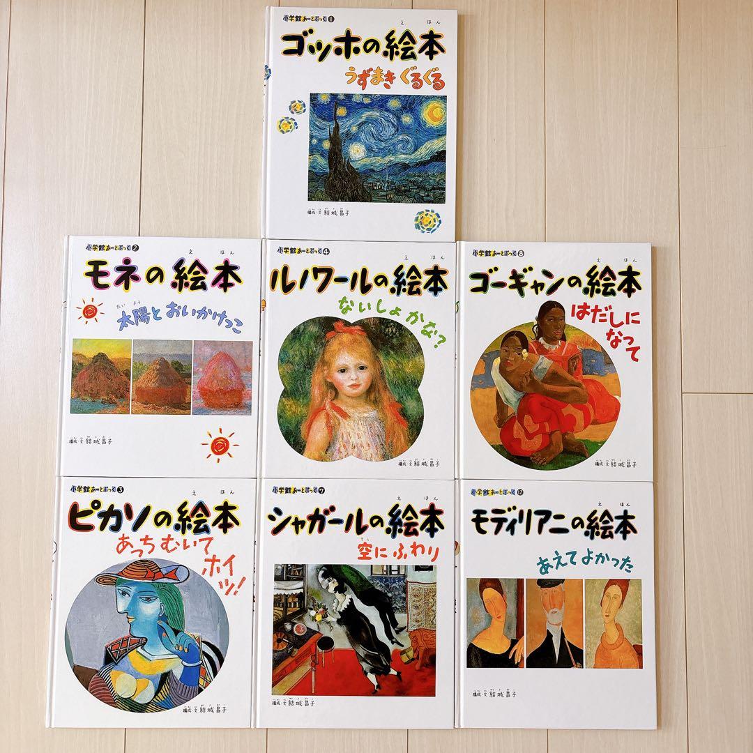 【まろん】小学館のあーとぶっく 7冊セット