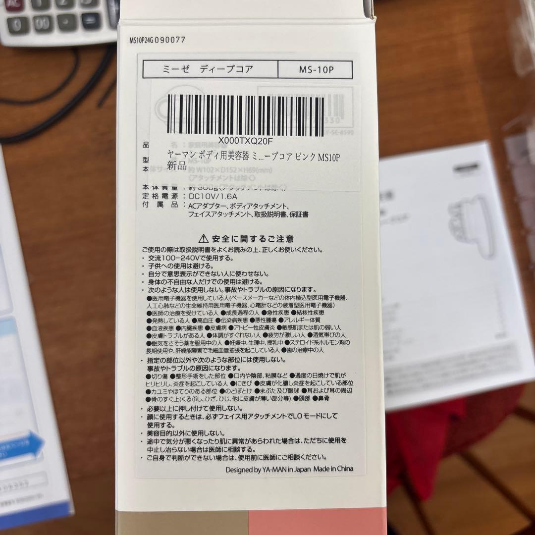 mysé MS-10P美容器具