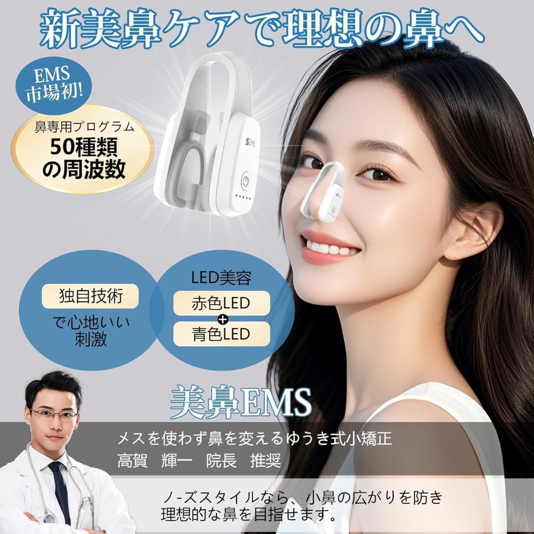 EMS 鼻用美顔器 鼻ケア 鼻クリップ ノーズクリップ Eライン ノーズアップ