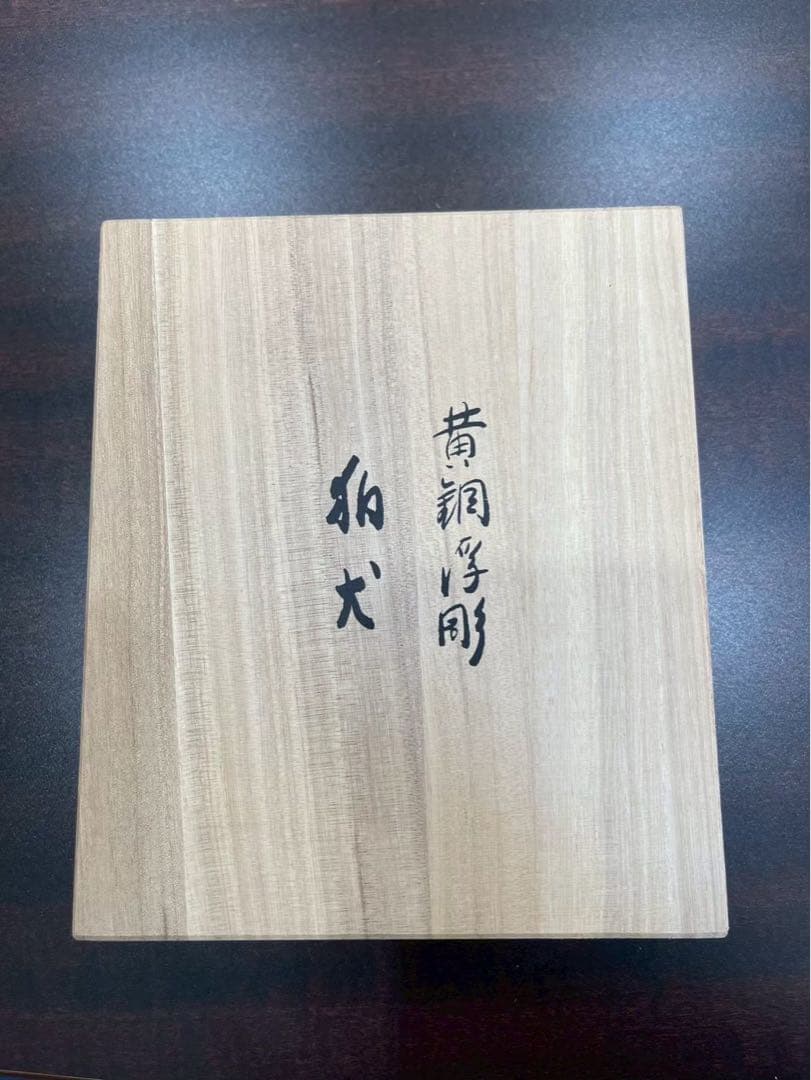蓮田修吾郎 (造) 黄銅 浮彫 狛犬 置物 重:563g 共箱 しおり スタンド