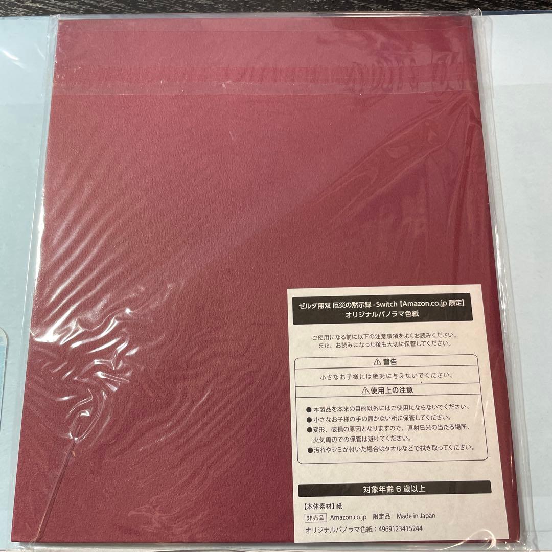 ゼルダ無双　厄災の黙示録