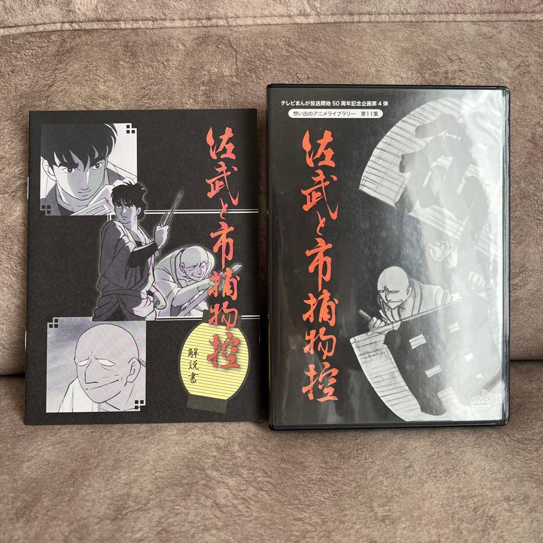 【廃盤！レア】「佐武と市捕物控」DVD(初回盤)&漫画3冊セット