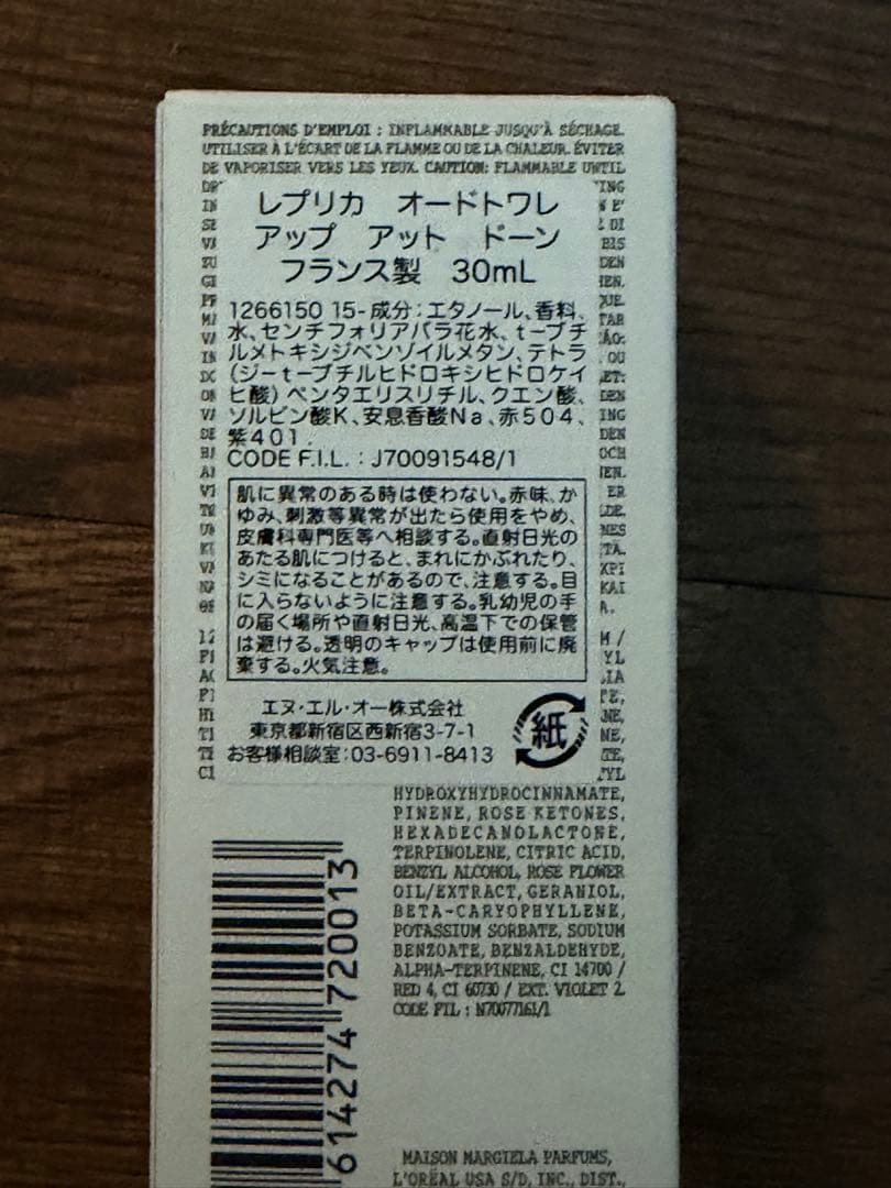 Maison Margiela REPLICA オードトワレ アップアットドーン