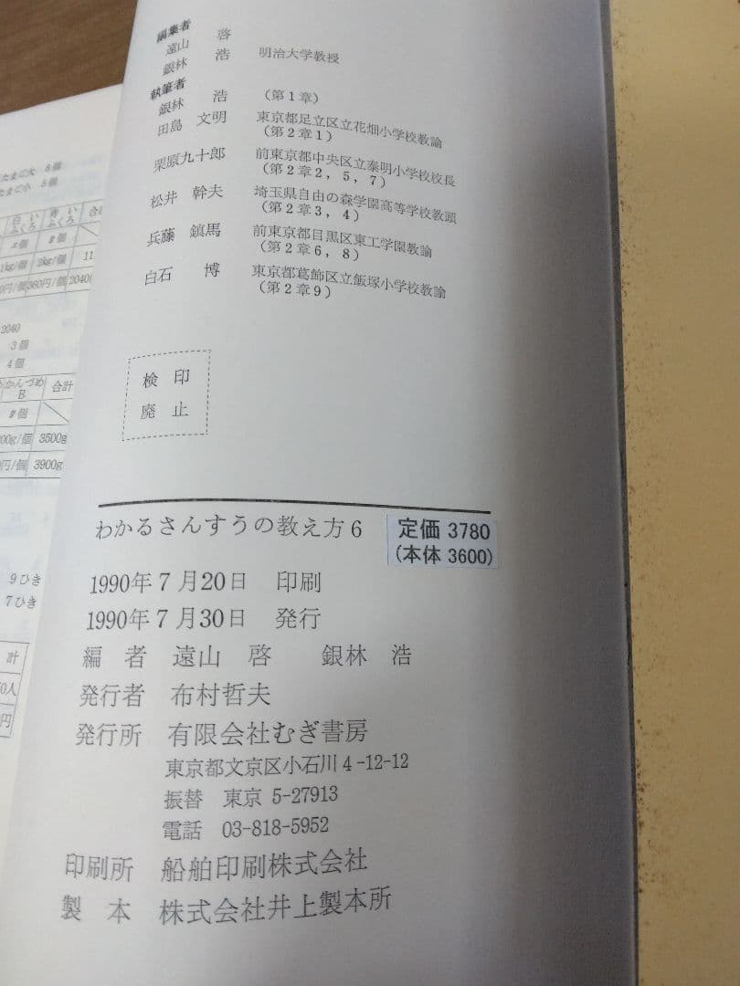 わかるさんすうの教え方 6年