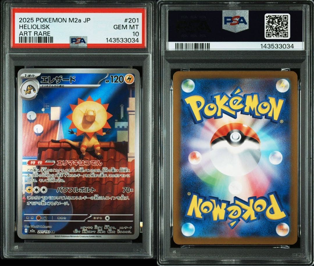 【PSA10】エレザードAR メガドリーム ポケモンカード