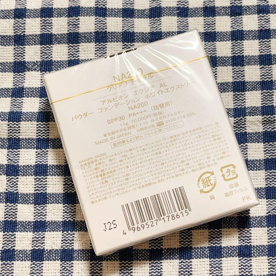 アルビオン　エクシア　AL パウダーファンデーション　ホワイトエクストリーム