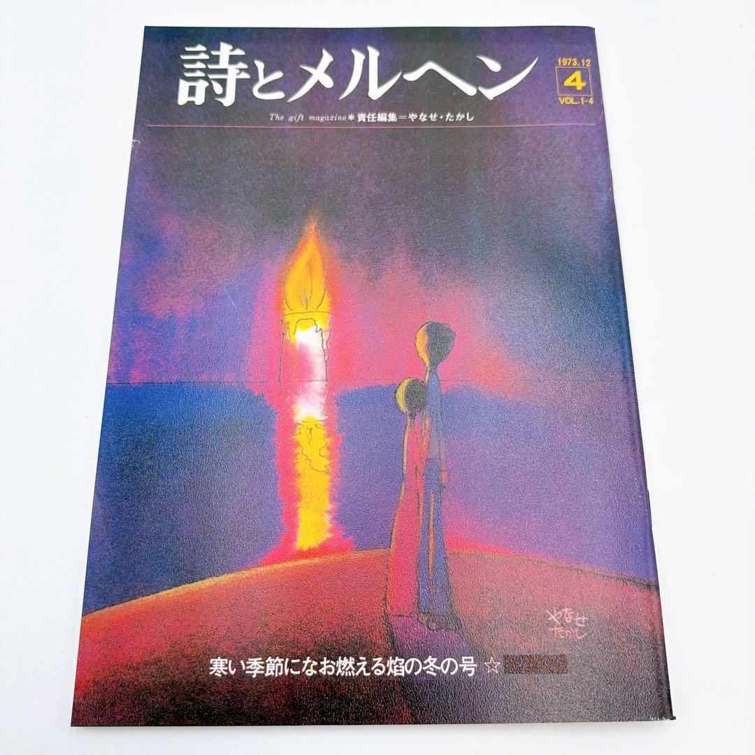 詩とメルヘン 復刻版 全5冊 やなせたかし先生 サイン入り 美品 レア