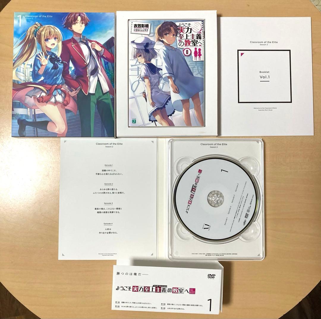 ようこそ実力至上主義の教室へ 第1巻DVD＆0巻