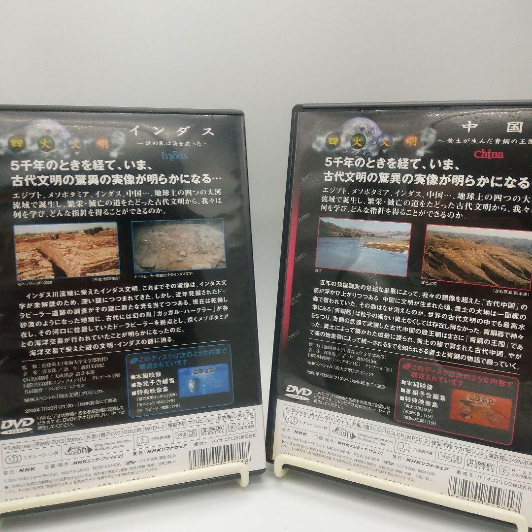NHKスペシャル 四大文明 DVD 5作品セット