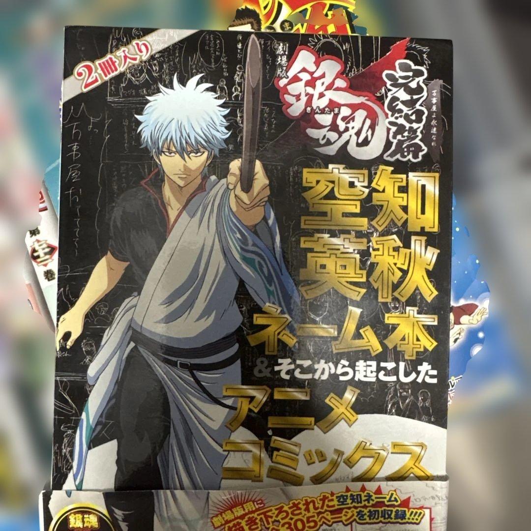 銀魂 全巻セット ＋ 58巻アニメ同封版 ＋ 完結編ネーム本×アニメコミックス