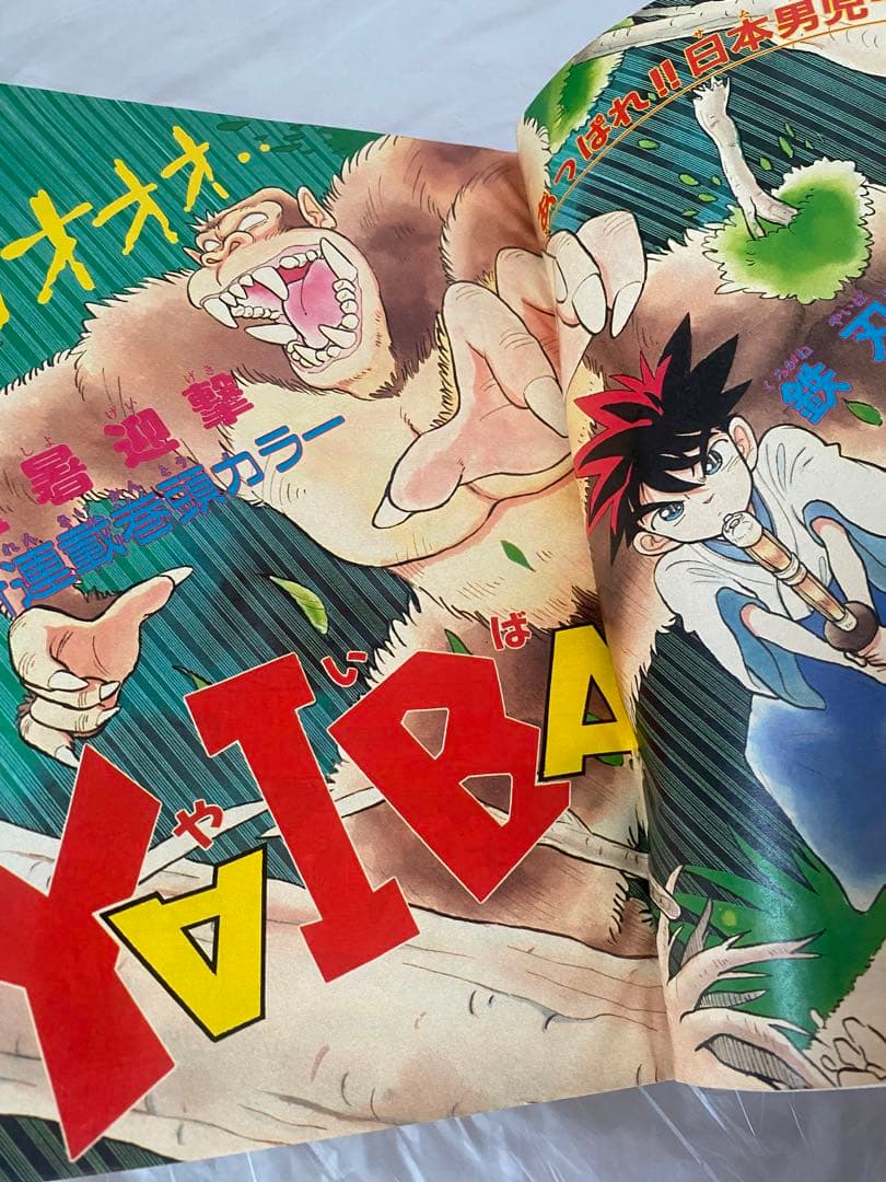 週刊少年サンデー 1988年 39号 新連載 YAIBA 青山剛昌