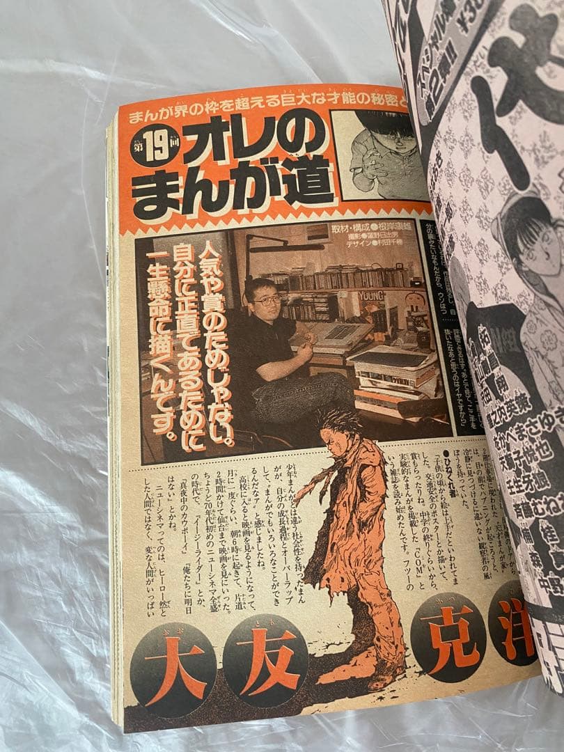 週刊少年サンデー 1988年 39号 新連載 YAIBA 青山剛昌
