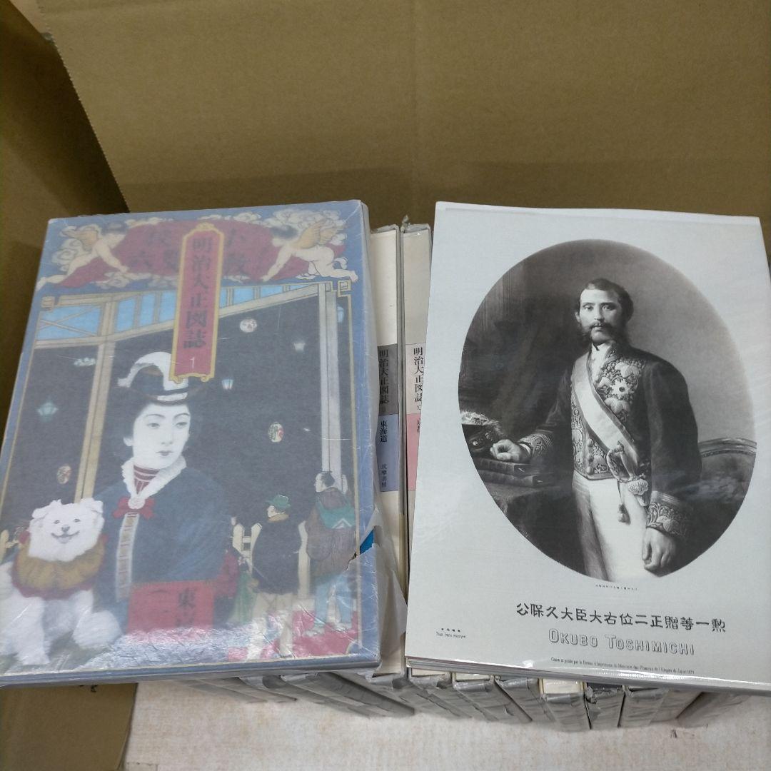 明治大正図誌 17巻セット 筑摩書房 歴史 政治 経済【2ｆ0401】