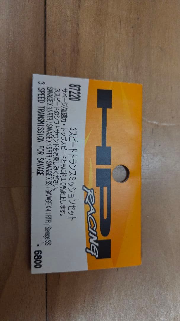 ラジコン エンジンカー HPI サベージ用 3速ミッション 未使用