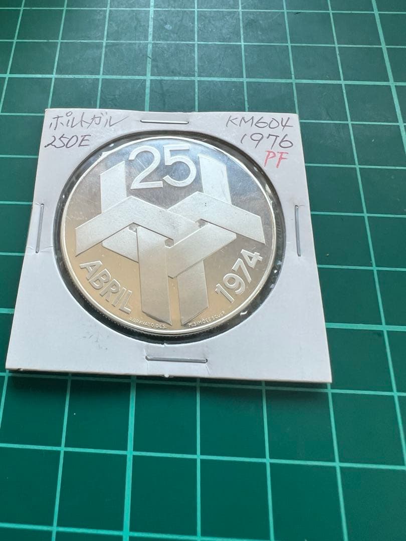外国銀貨　ポルトガル　250E銀貨　1976年