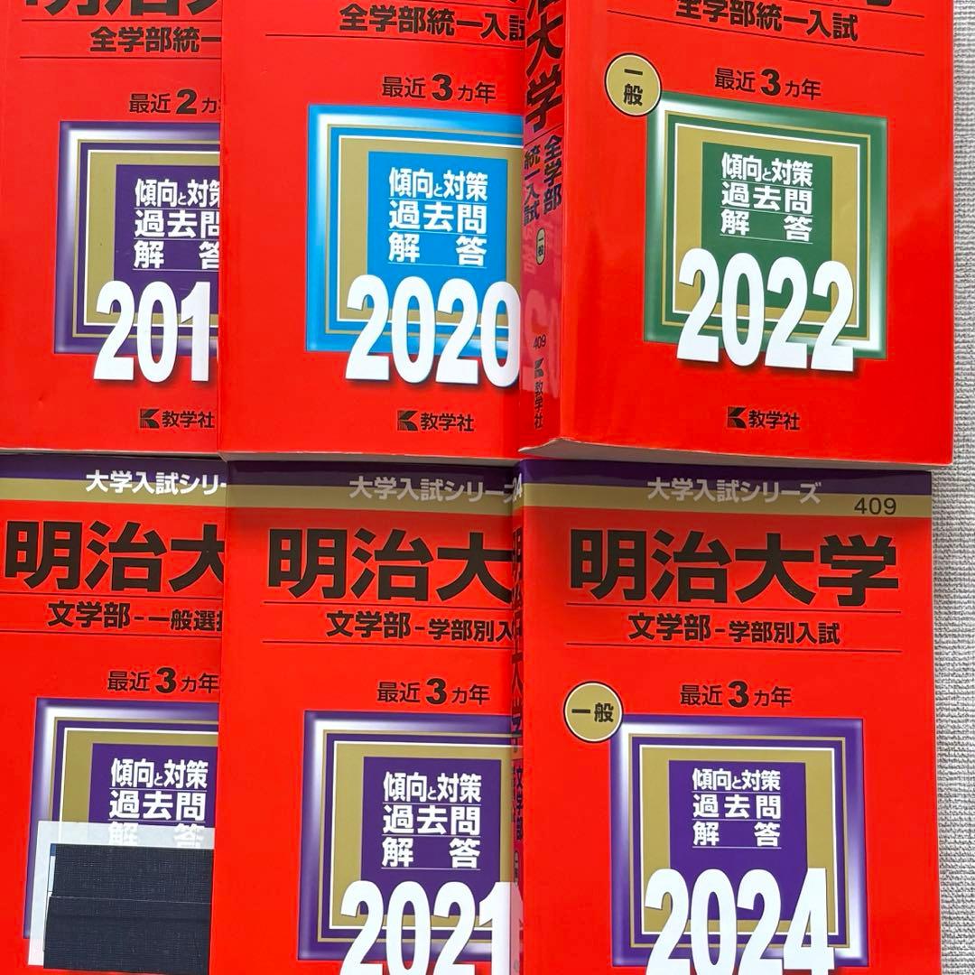 明治大学 赤本 明治大の英語 文学部 全学部統一
