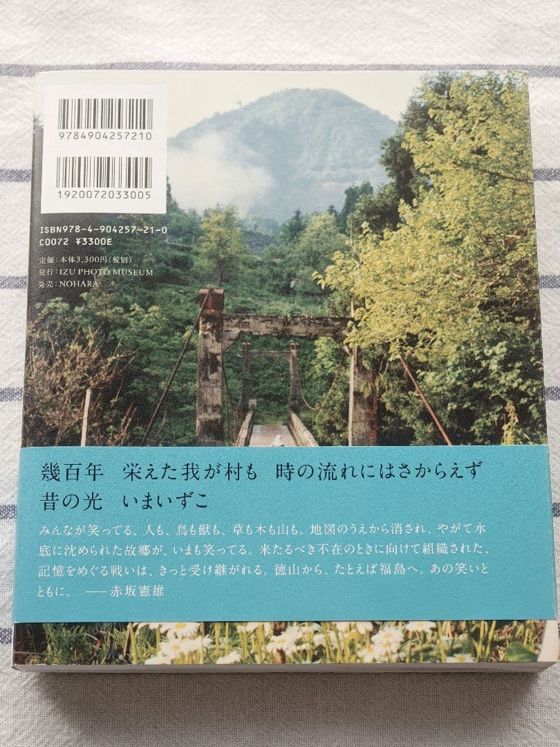 すべて写真になる日まで/増山たづ子