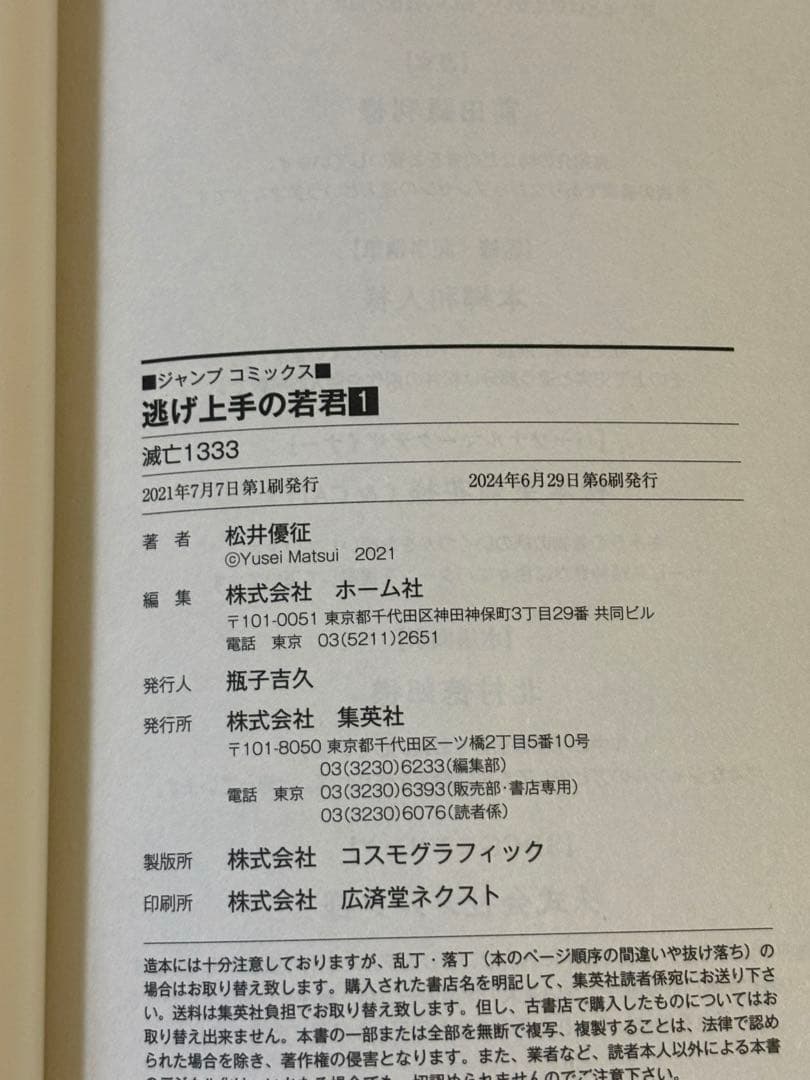 《美品》逃げ上手の若君全23巻