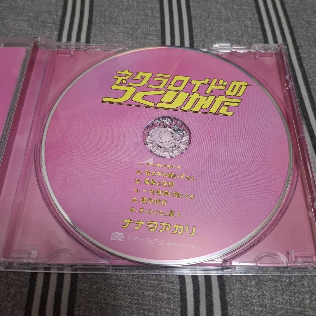 ナナヲアカリ ネクラロイドのつくりかた 廃盤CD