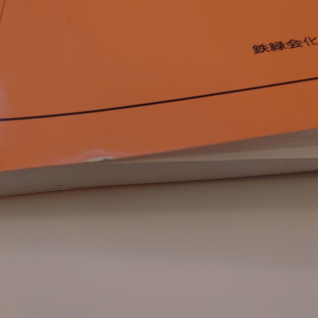 鉄緑会　化学の登竜門