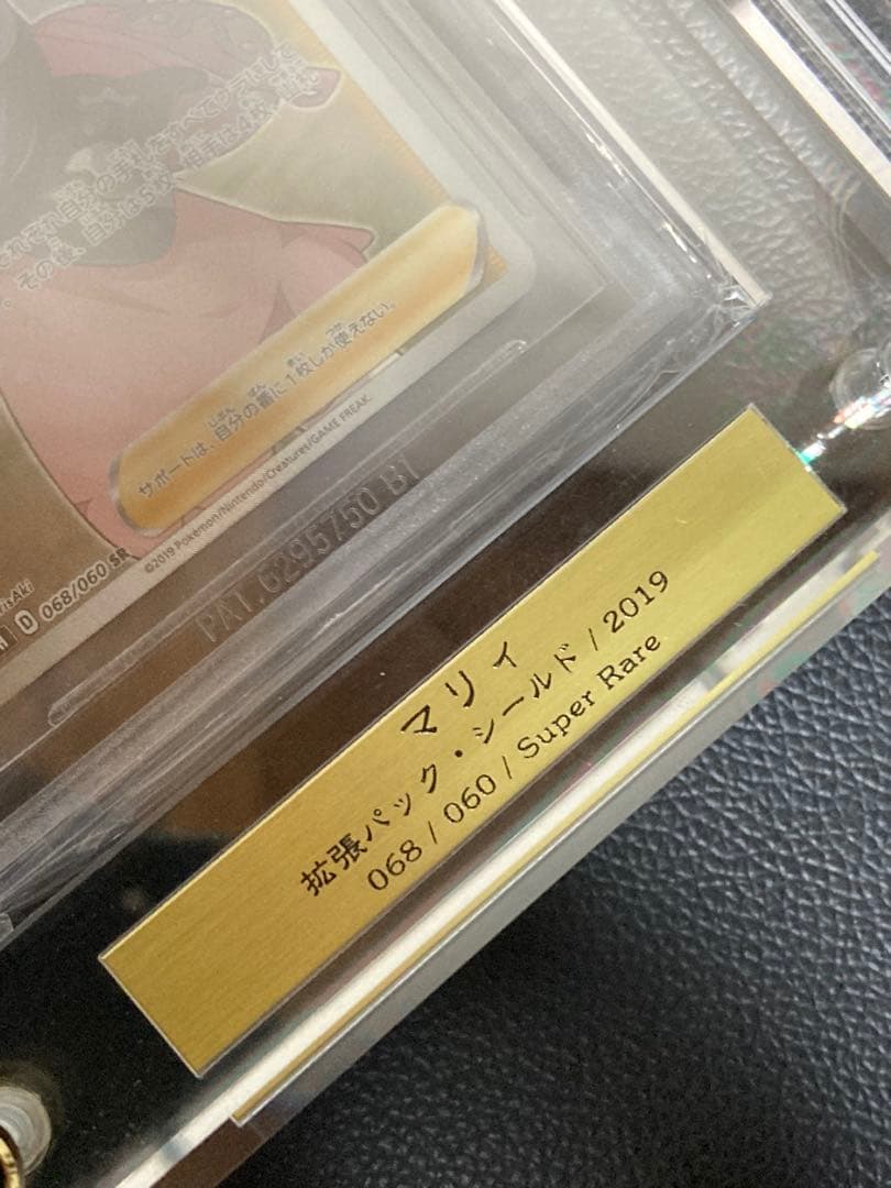 ⭐️本日限り　シールドマリィ 068/060SR BGS10 クリスタルブロック付