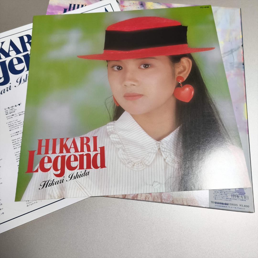 レア LP 石田ひかり / ひかりレジェンド / HIKARI LEGEND