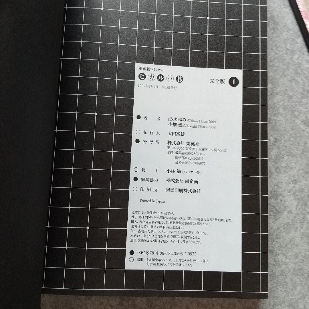 【完全版】ヒカルの碁 全巻セット