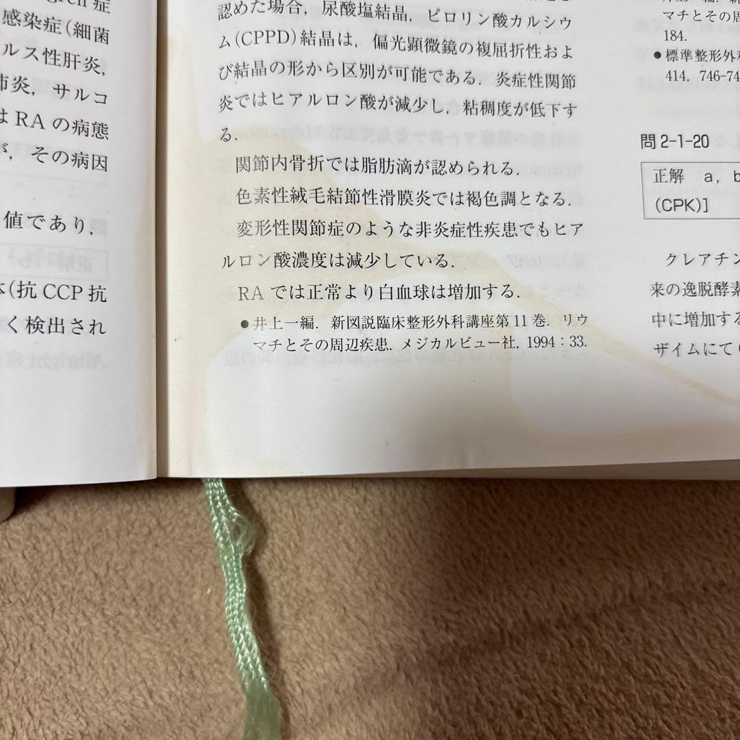 整形外科卒後研修 Q&A 改訂第8版