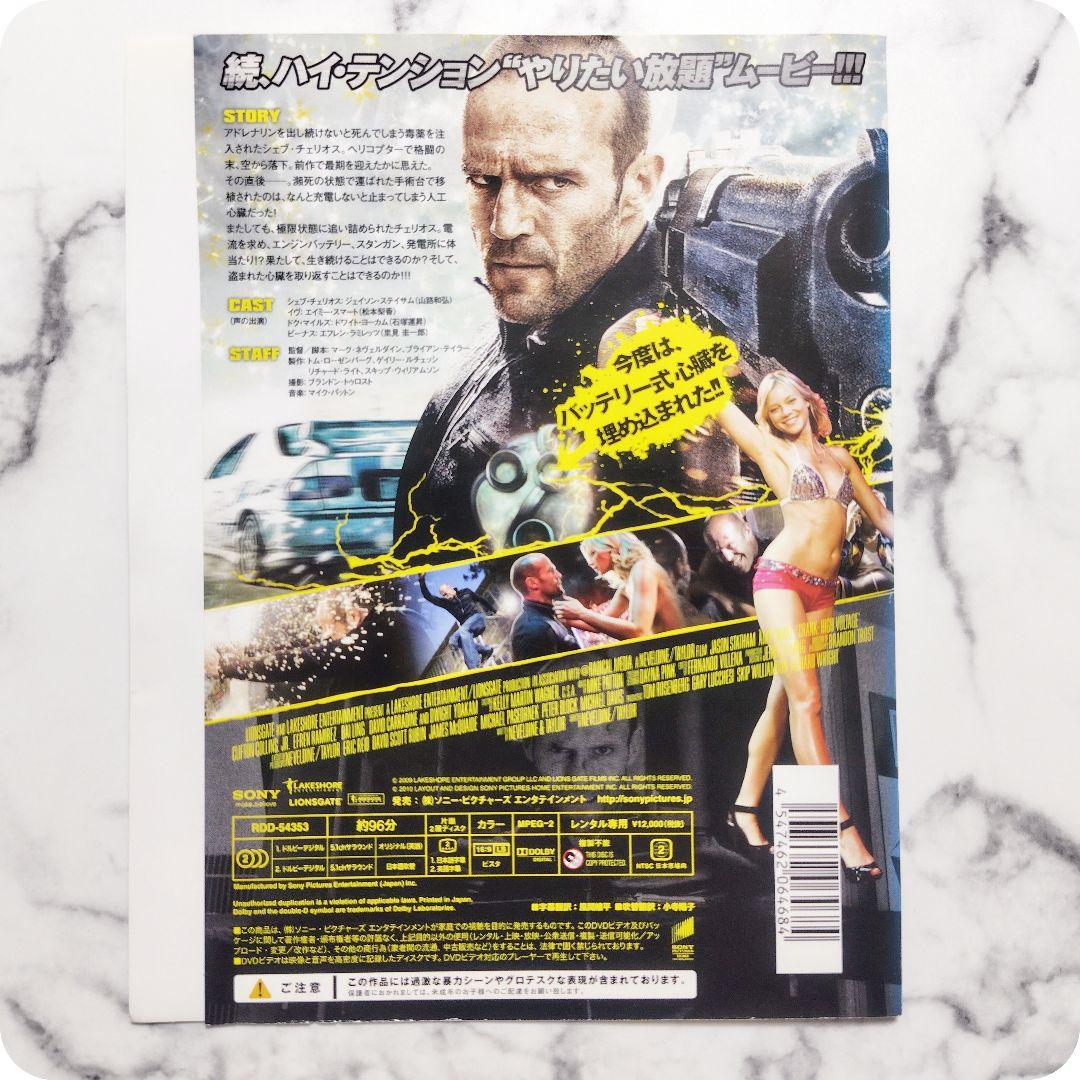 ジェイソン・ステイサム『アドレナリン』『アドレナリン2 』レンタル落ちDVD★