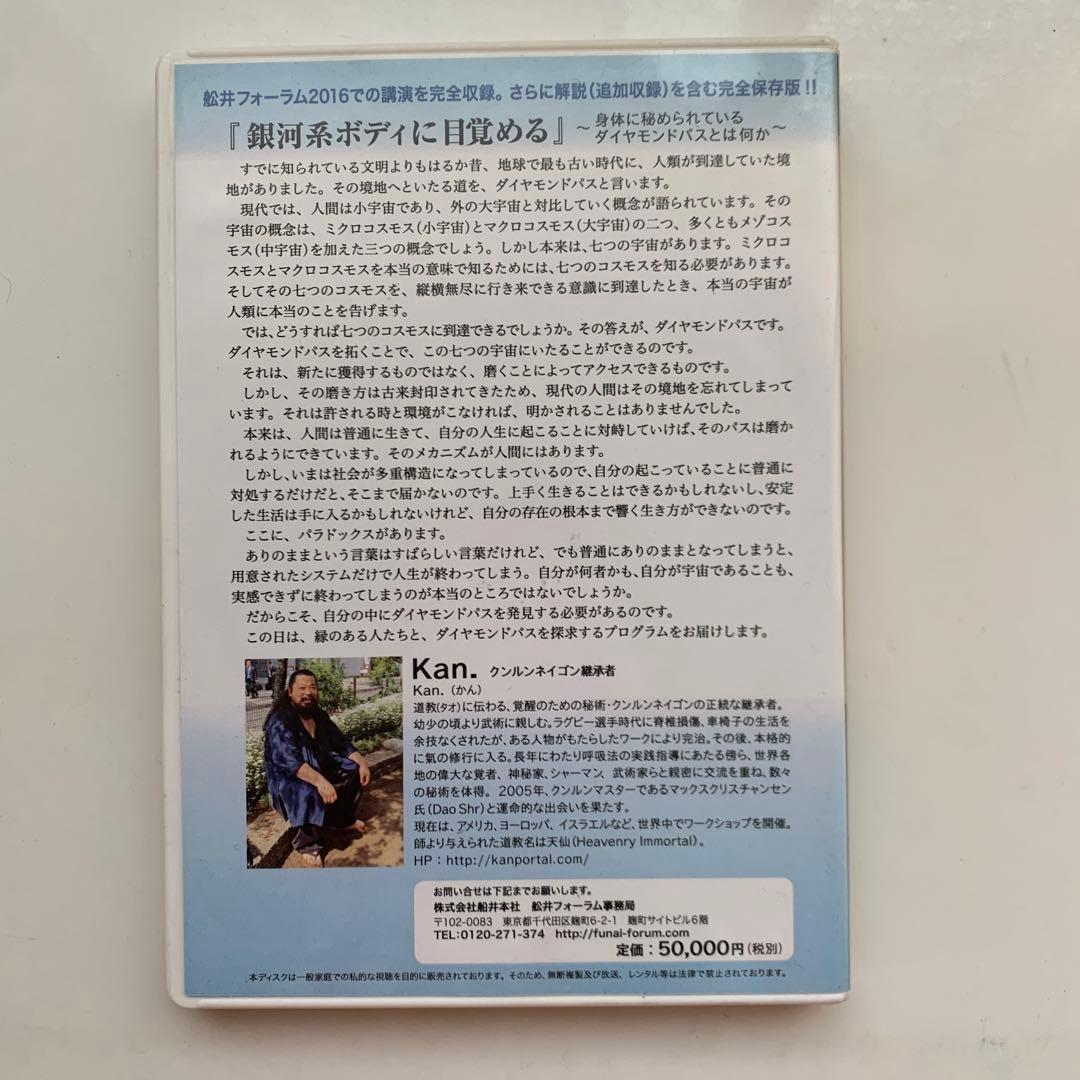 銀河系ボディに目覚める　Kan.